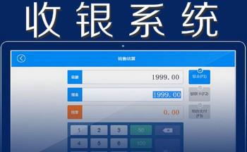 收銀系統(tǒng)