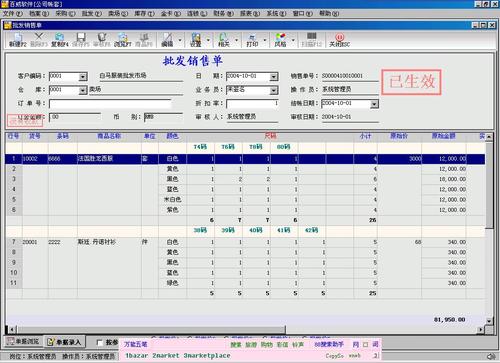 百威服裝管理軟件界面