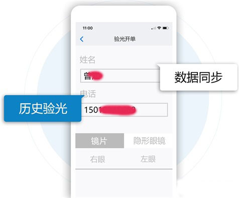 眼鏡店管理軟件
